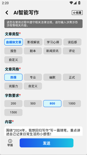 智库AI写作