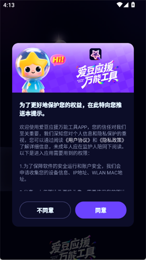 爱豆应援万能工具