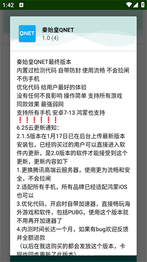 秦始皇QNET绿色版