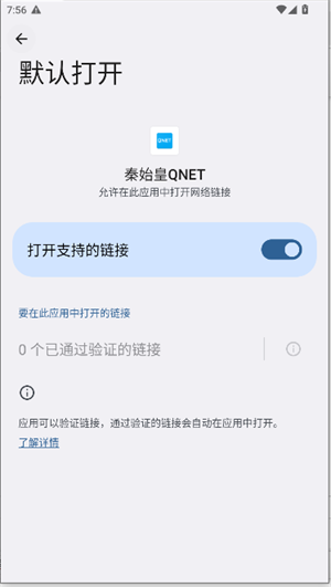 秦始皇QNET绿色版