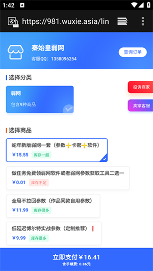 秦始皇QNET绿色版