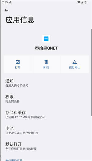 秦始皇QNET绿色版