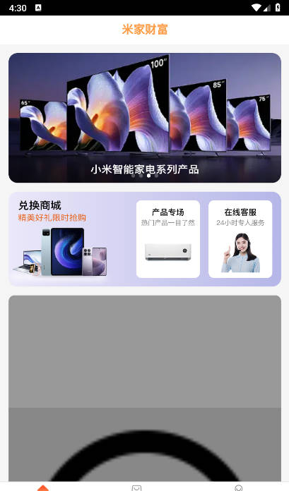 米家财富