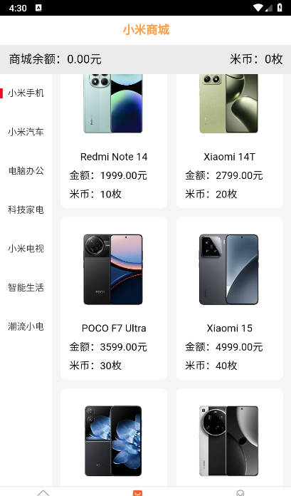 米家财富