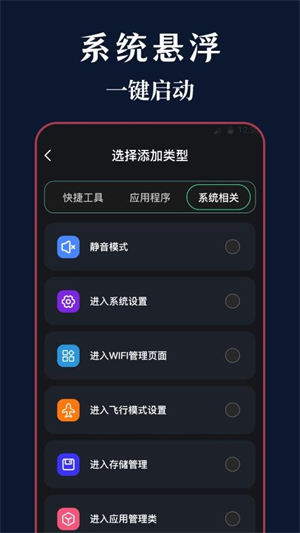 悬浮iTools菜单