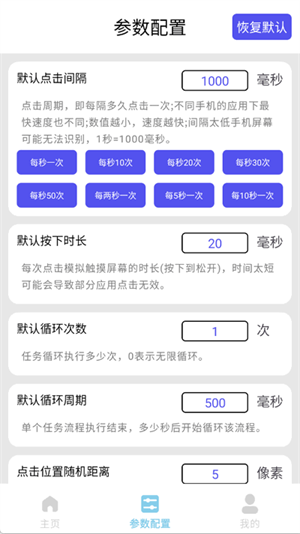 一键自动点击器