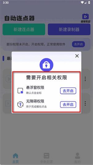 一键自动点击器