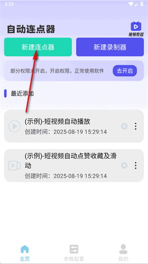 一键自动点击器