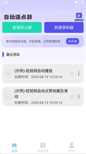 一键自动点击器