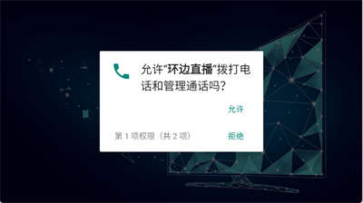 环边直播