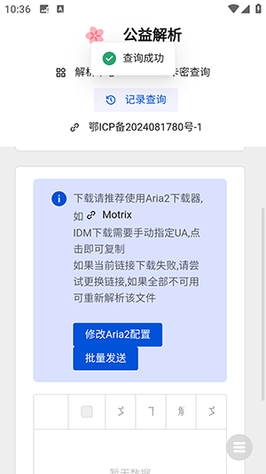 度盘解析神器