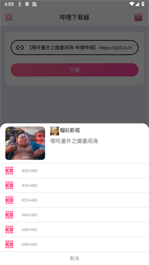 哔哩下载器