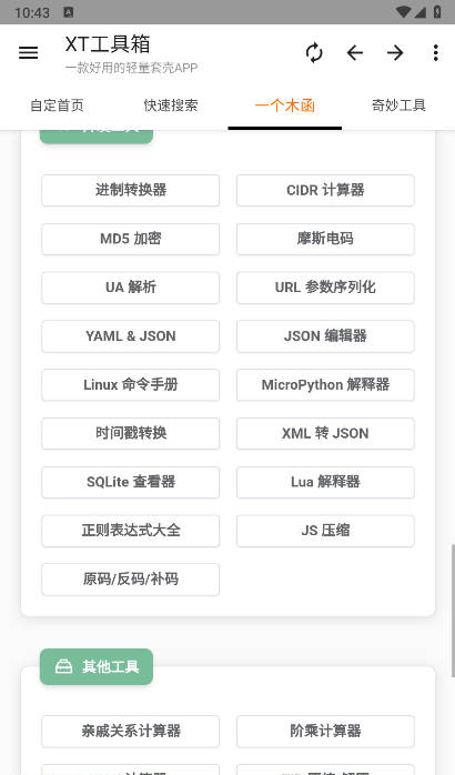 XT工具箱