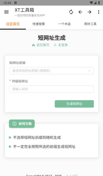 XT工具箱