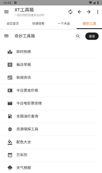 XT工具箱