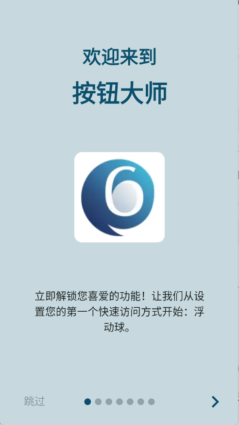 按钮大师