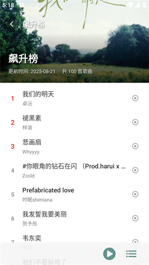 青听音乐Pro