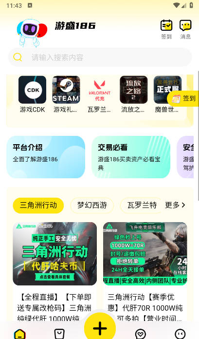 游盛186服务平台