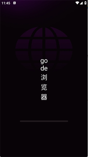 gode浏览器