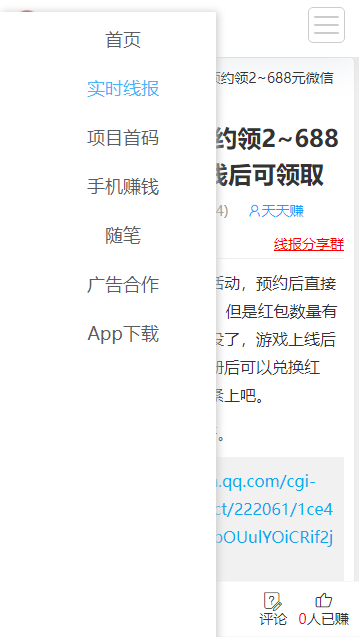 天天线报