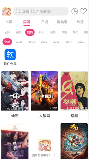 森屋动漫
