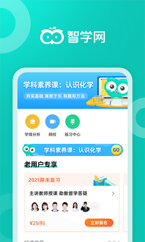 智学网成绩查询