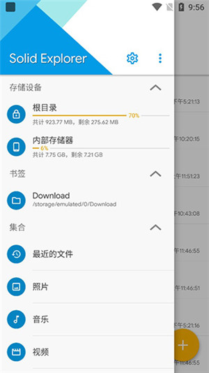 SE文件管理器