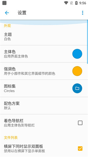 SE文件管理器