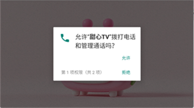 甜心TV