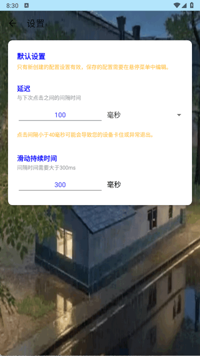 秋华连点器8.0