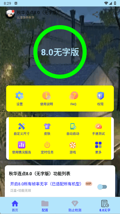 秋华连点器8.0