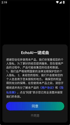 EchoAI一键成曲