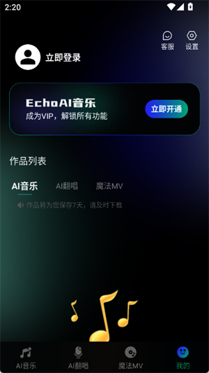 EchoAI一键成曲