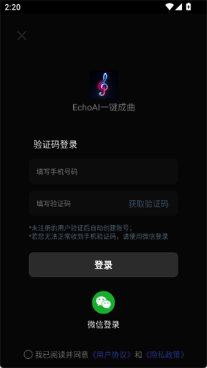 EchoAI一键成曲