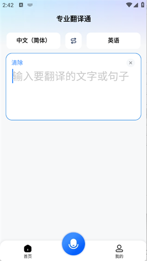 专业翻译通
