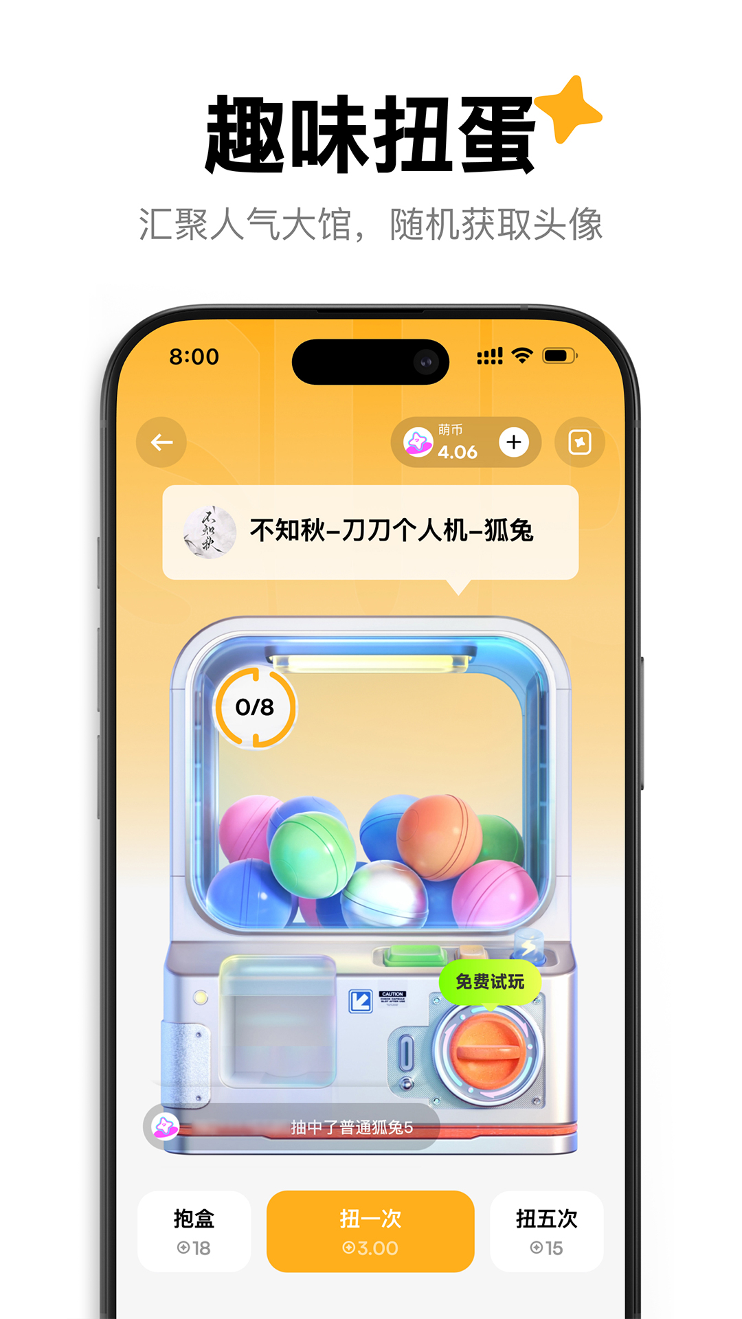 萌物番扭蛋