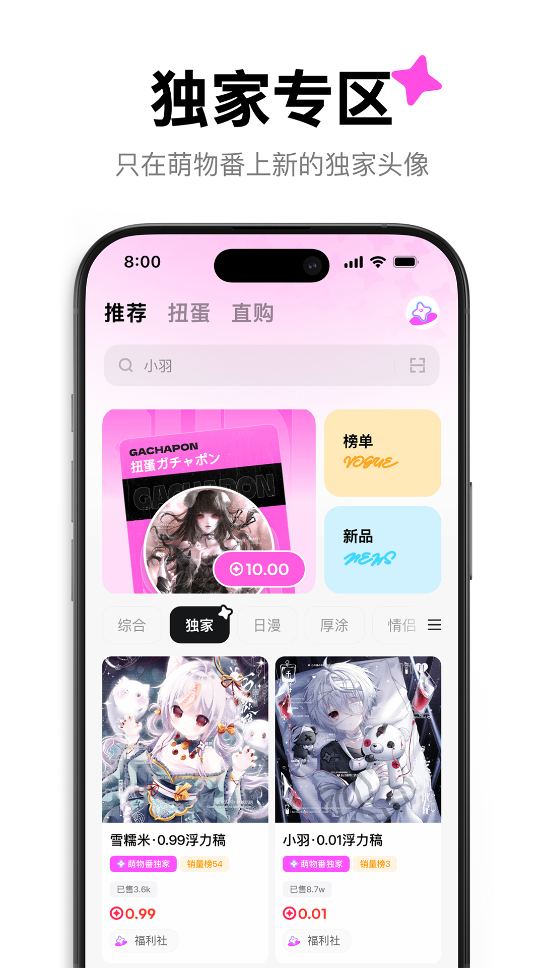 萌物番扭蛋