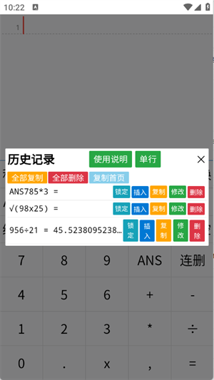 多行计算器